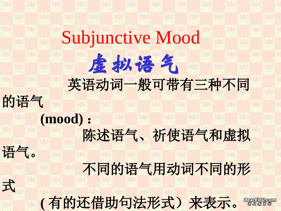 高二英语虚拟语气课件 牛津英语 课件_第1页