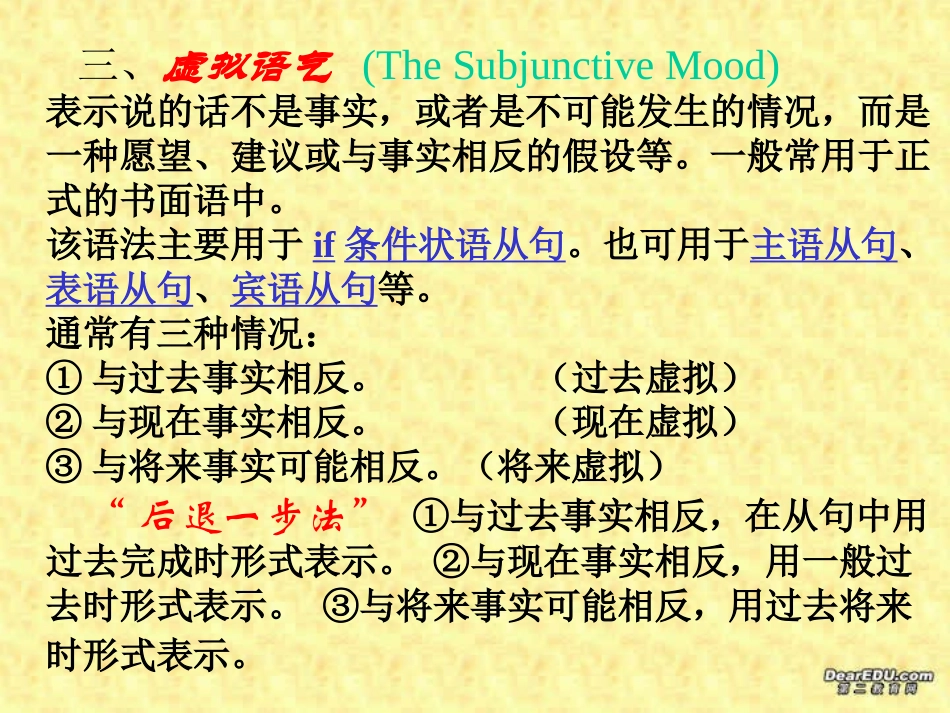 高二英语虚拟语气课件 牛津英语 课件_第3页