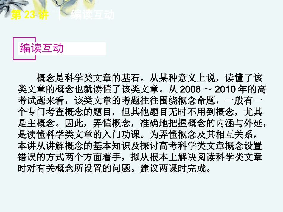 高考语文一轮复习 第5模块 科学类文章阅读课件 大纲人教版 课件_第2页