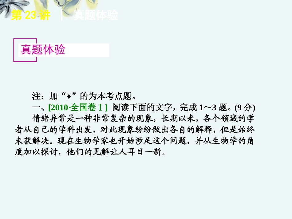 高考语文一轮复习 第5模块 科学类文章阅读课件 大纲人教版 课件_第3页