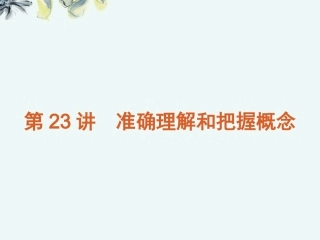高考语文一轮复习 第5模块 科学类文章阅读课件 大纲人教版 课件