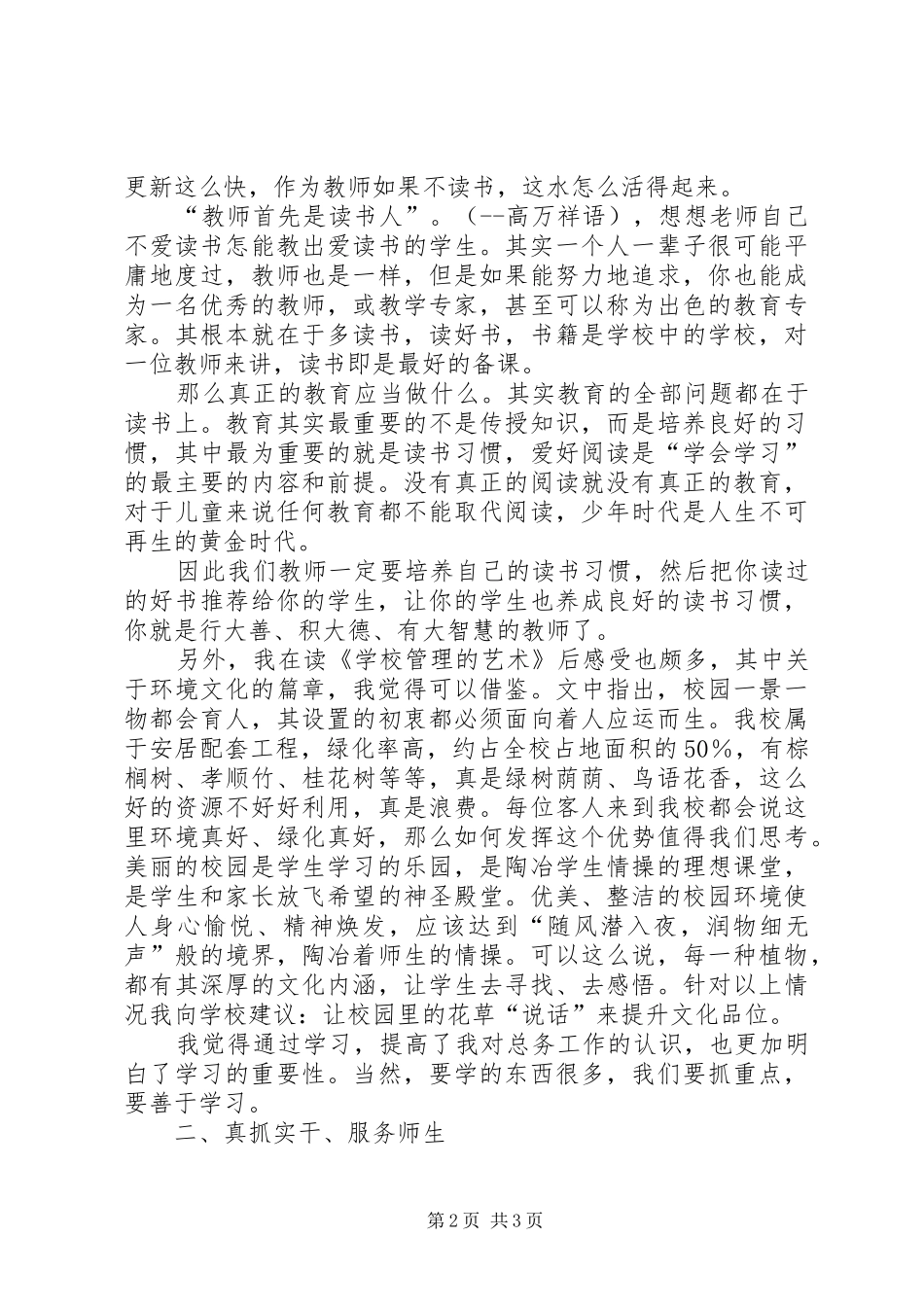 学校作风建设年学习心得感想_第2页