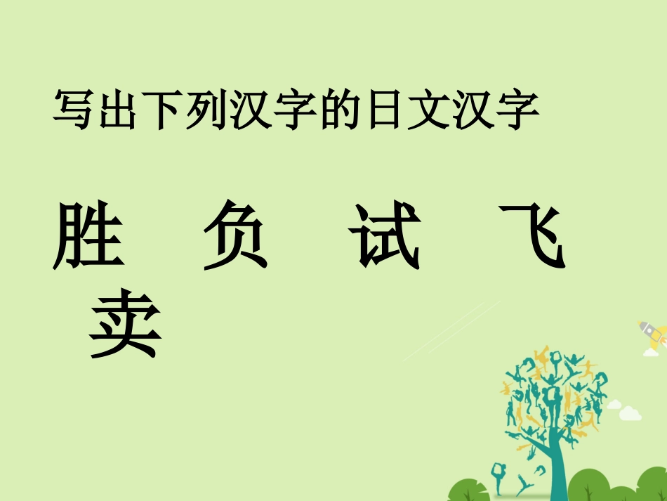 高三日语一轮复习 第21课练习课件_第1页