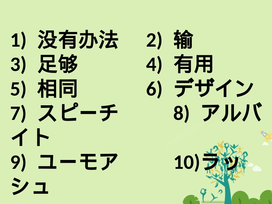 高三日语一轮复习 第21课练习课件_第2页