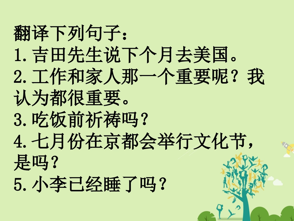 高三日语一轮复习 第21课练习课件_第3页