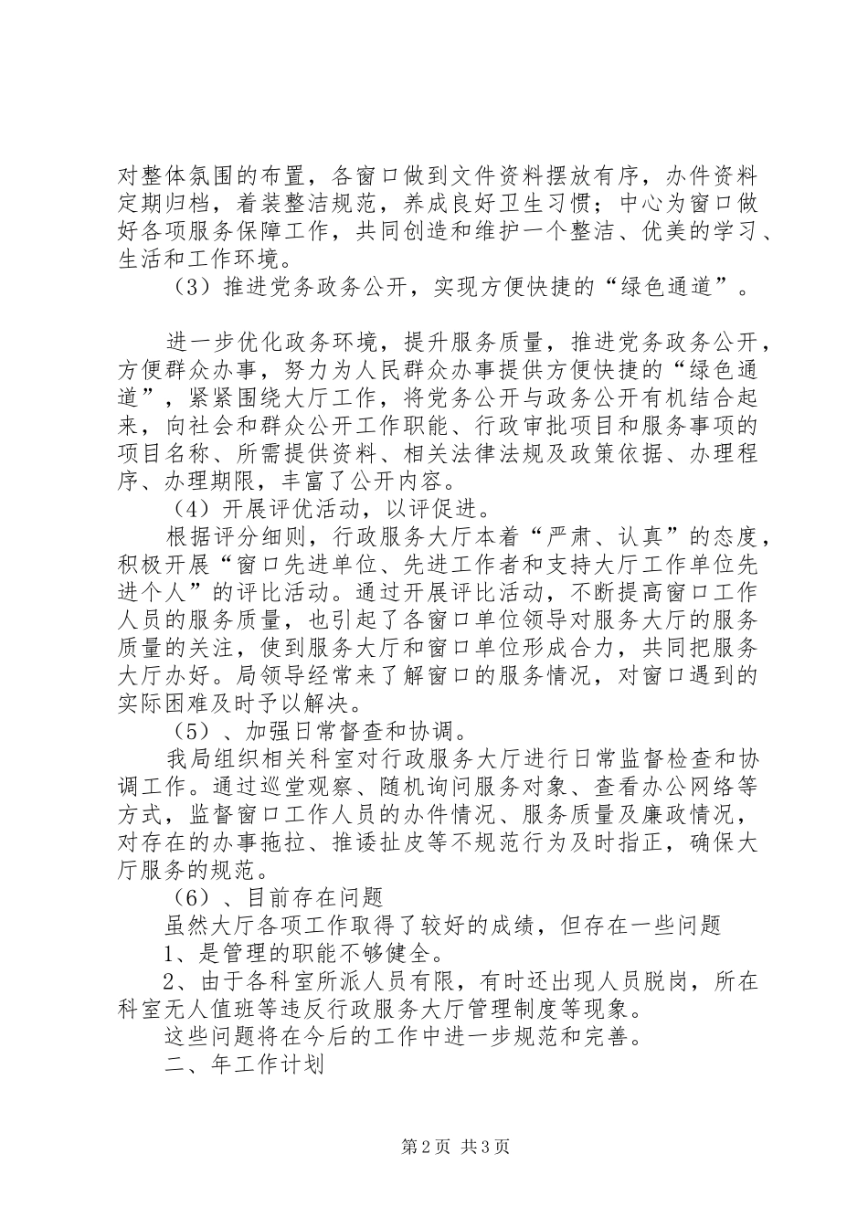 行政服务厅年度总结及今后计划 _第2页