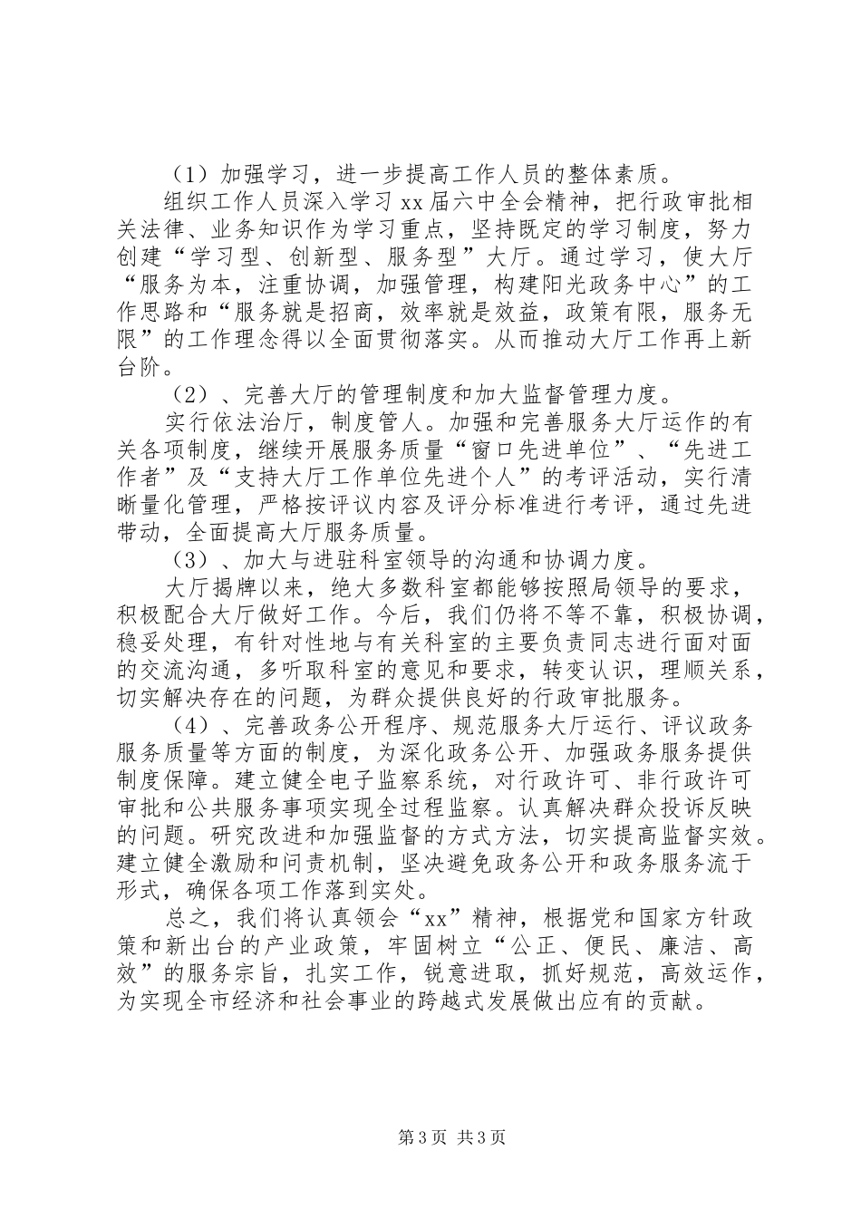 行政服务厅年度总结及今后计划 _第3页