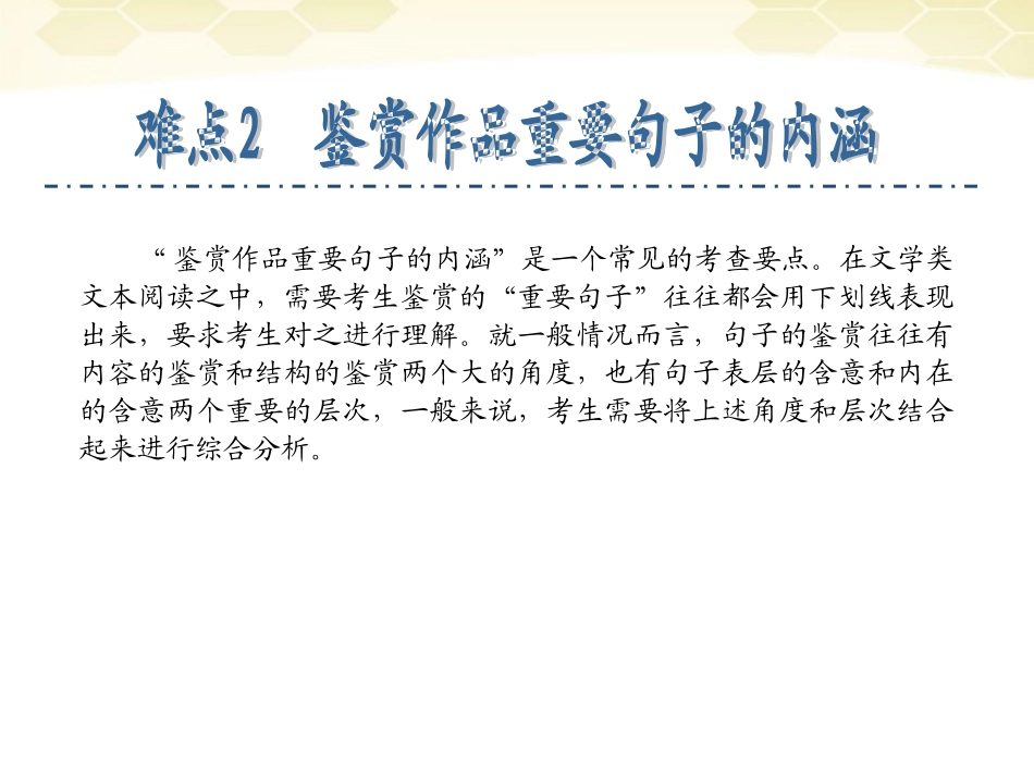 高中语文 专题4 难点2 鉴赏作品重要句子的内涵导练课件 苏教版 课件_第2页