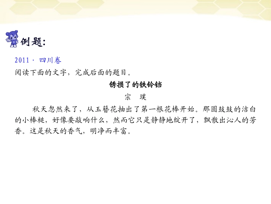 高中语文 专题4 难点2 鉴赏作品重要句子的内涵导练课件 苏教版 课件_第3页