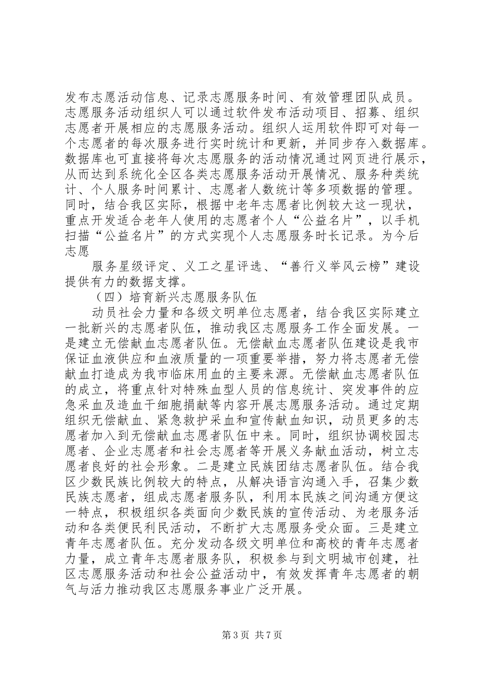 红十字志愿服务项目发展计划实施方案(总会) _第3页