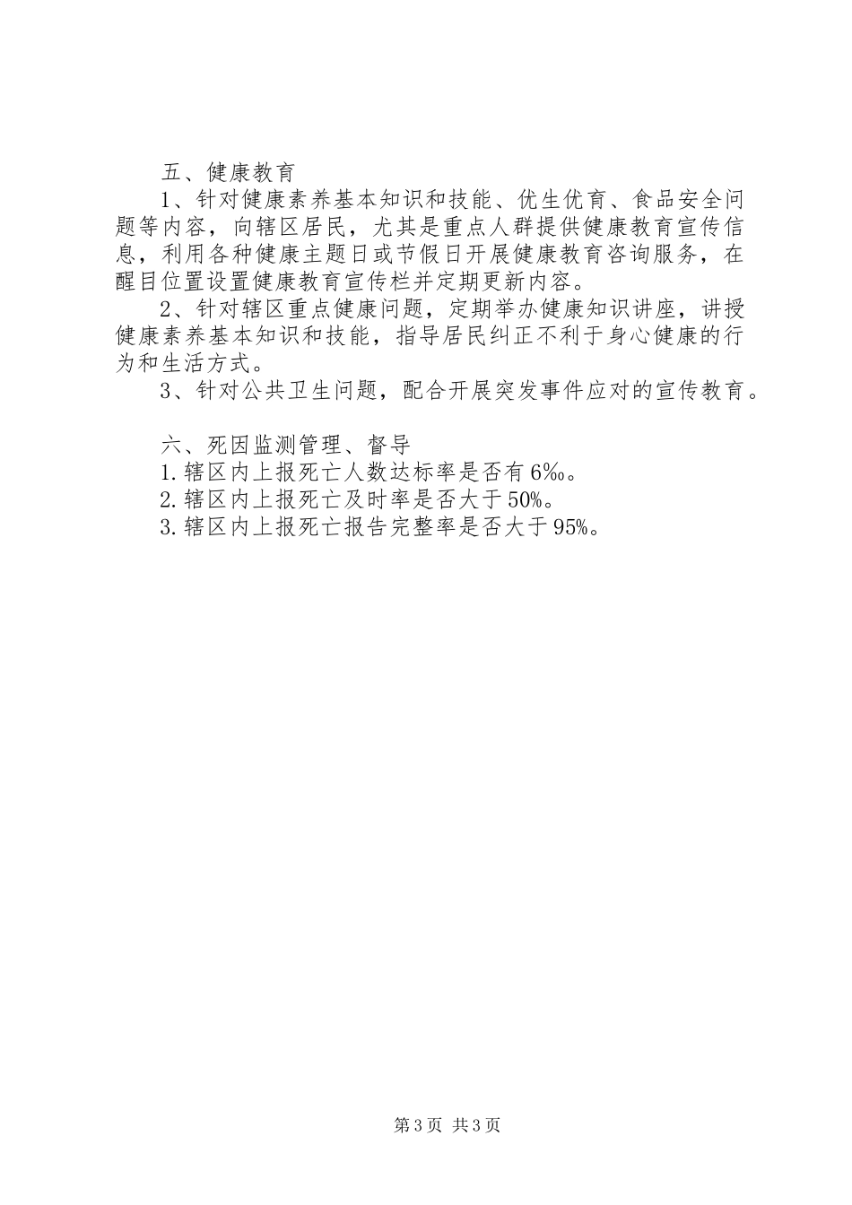 慢性病管理工作计划 _第3页