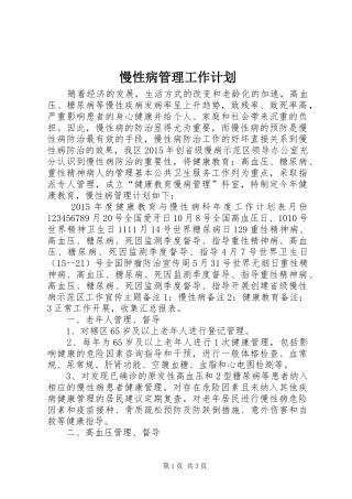 慢性病管理工作计划 