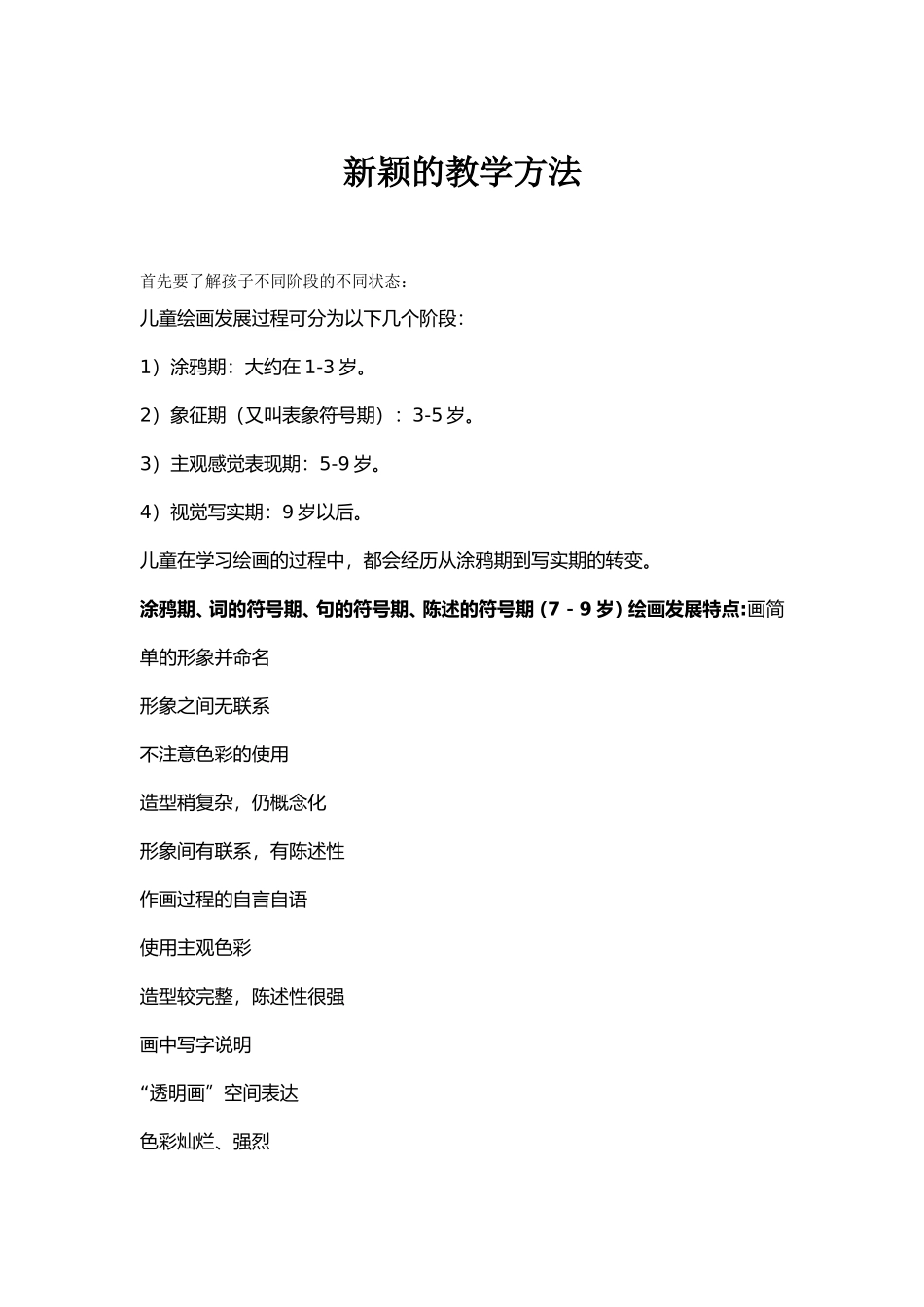 新颖的教学方法_第1页