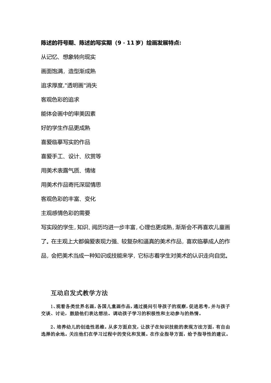 新颖的教学方法_第2页