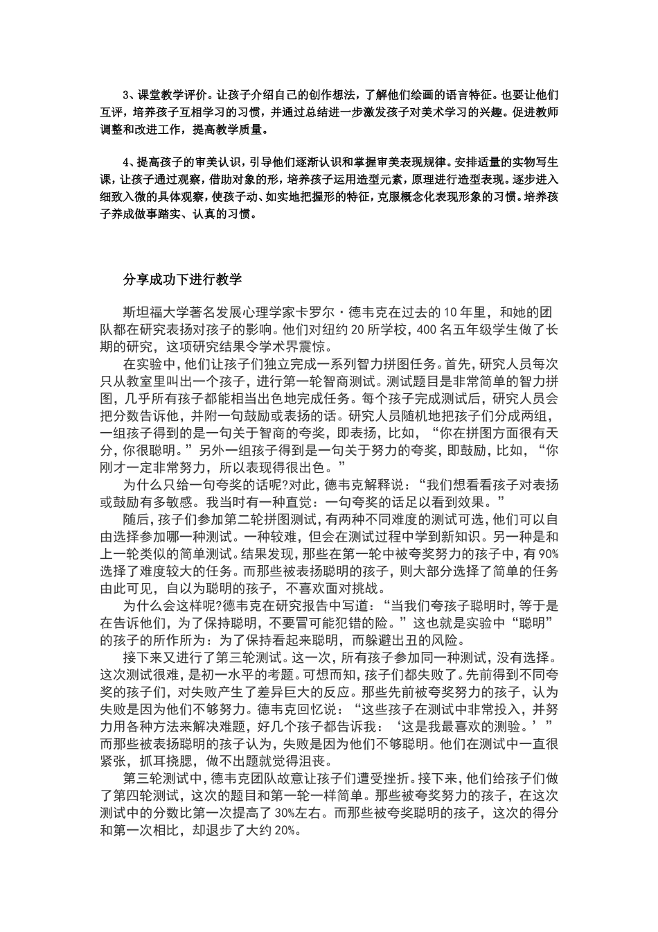 新颖的教学方法_第3页