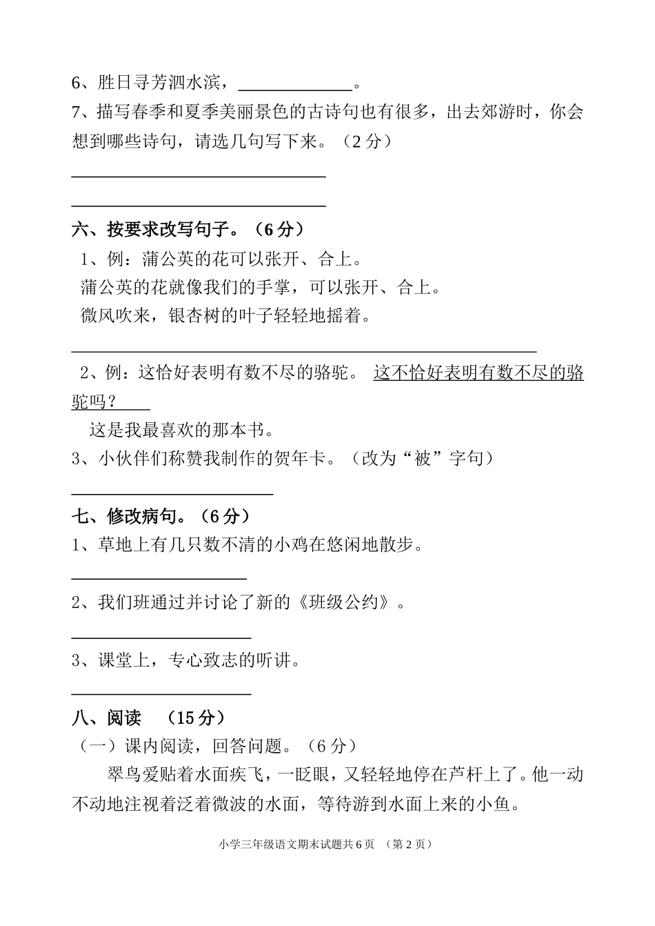 人教版三年级下册语文期末测试题(附答案)_第2页