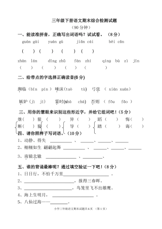 人教版三年级下册语文期末测试题(附答案)
