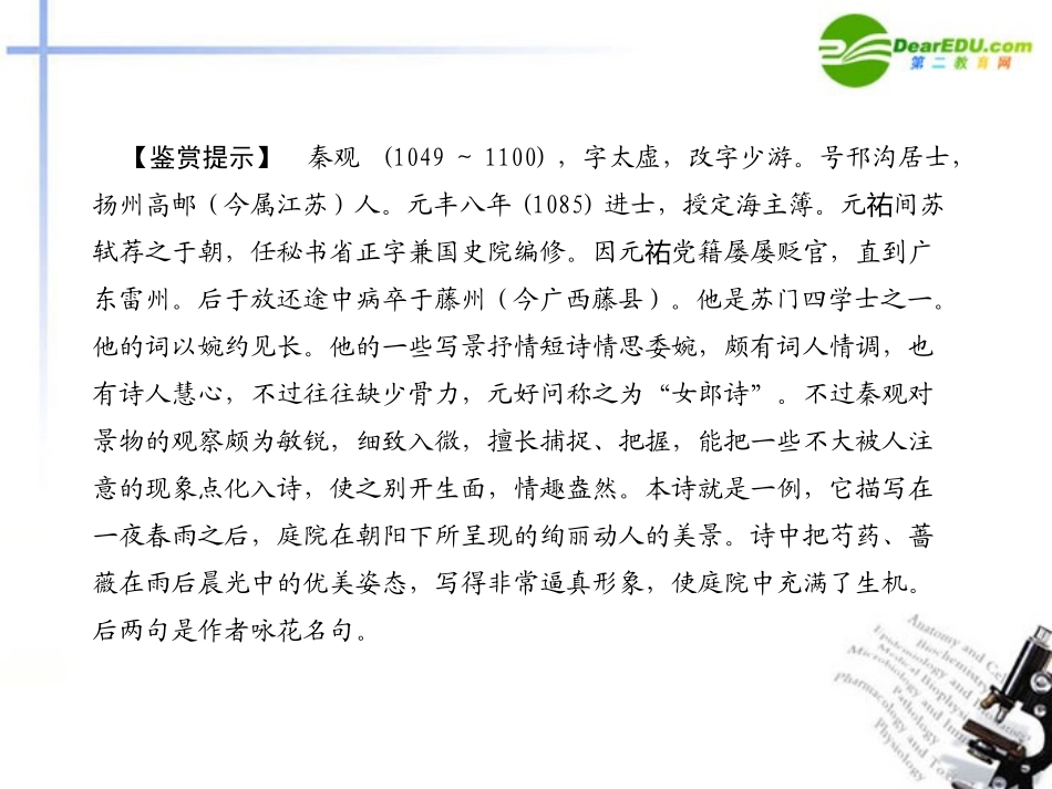 高中语文 419始得西山宴游记课件 苏教版必修1 课件_第3页
