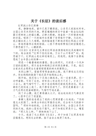 关于《长征》的读后感