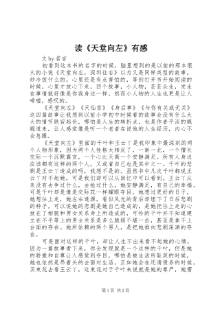 读《天堂向左》有感