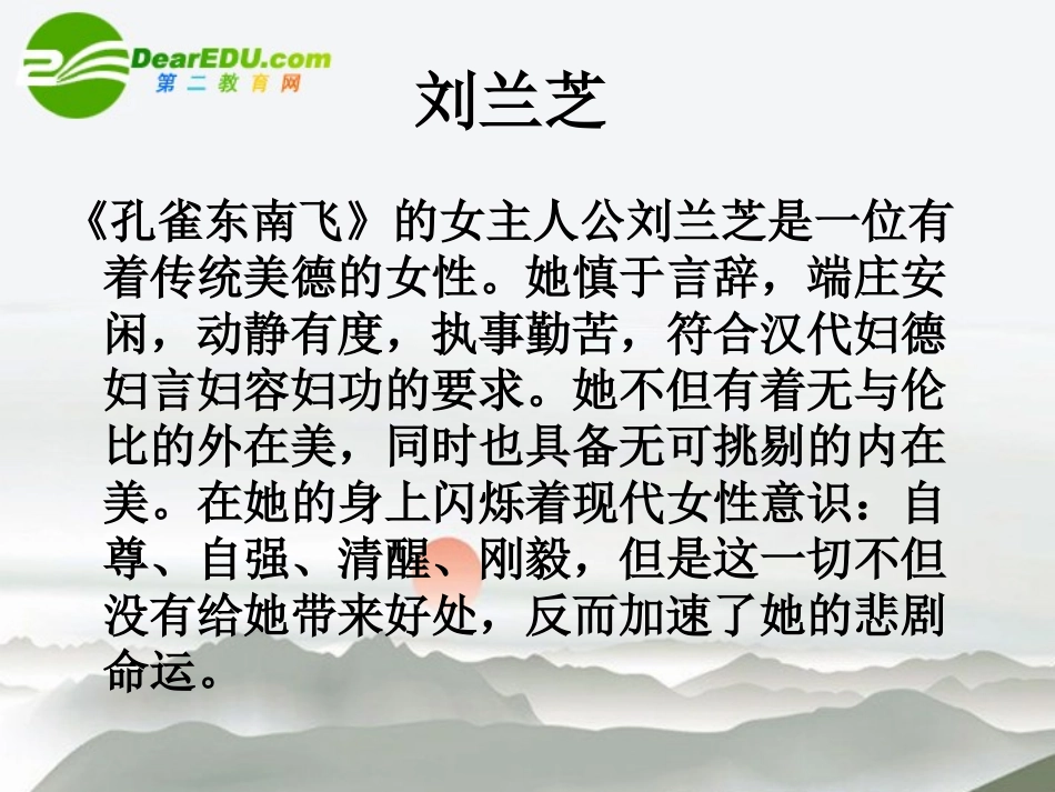 高考语文 人物形象复习课件 新人教版 课件_第2页