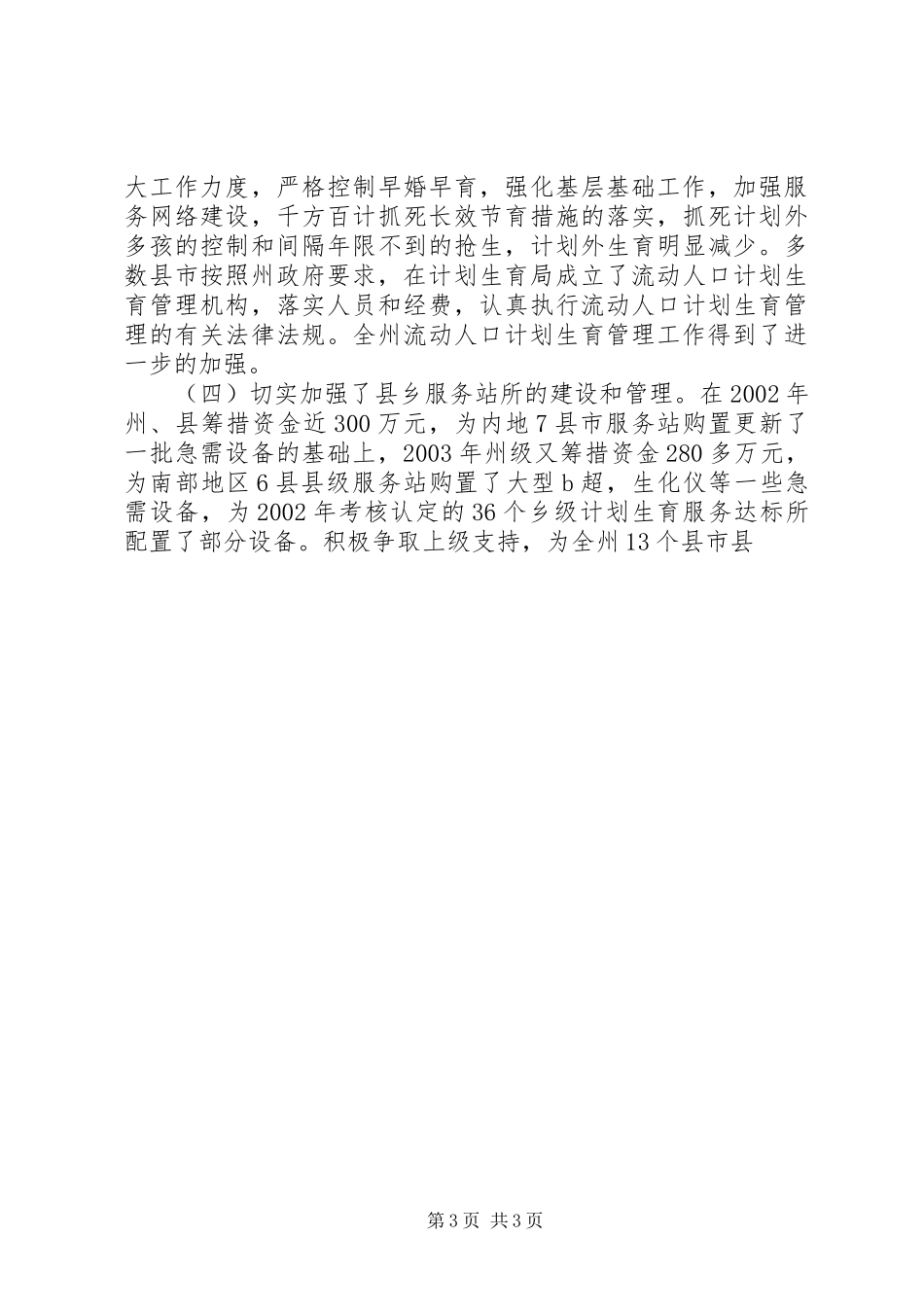 全州人口与计划生育工作会议上的讲话 _第3页