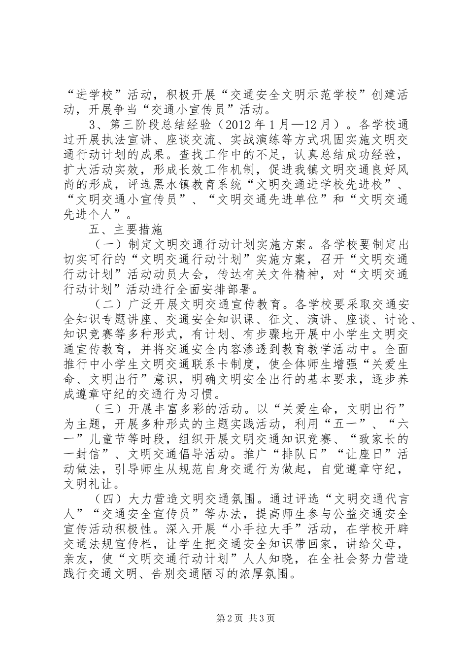 水箐镇道路交通年初工作安排 _第2页