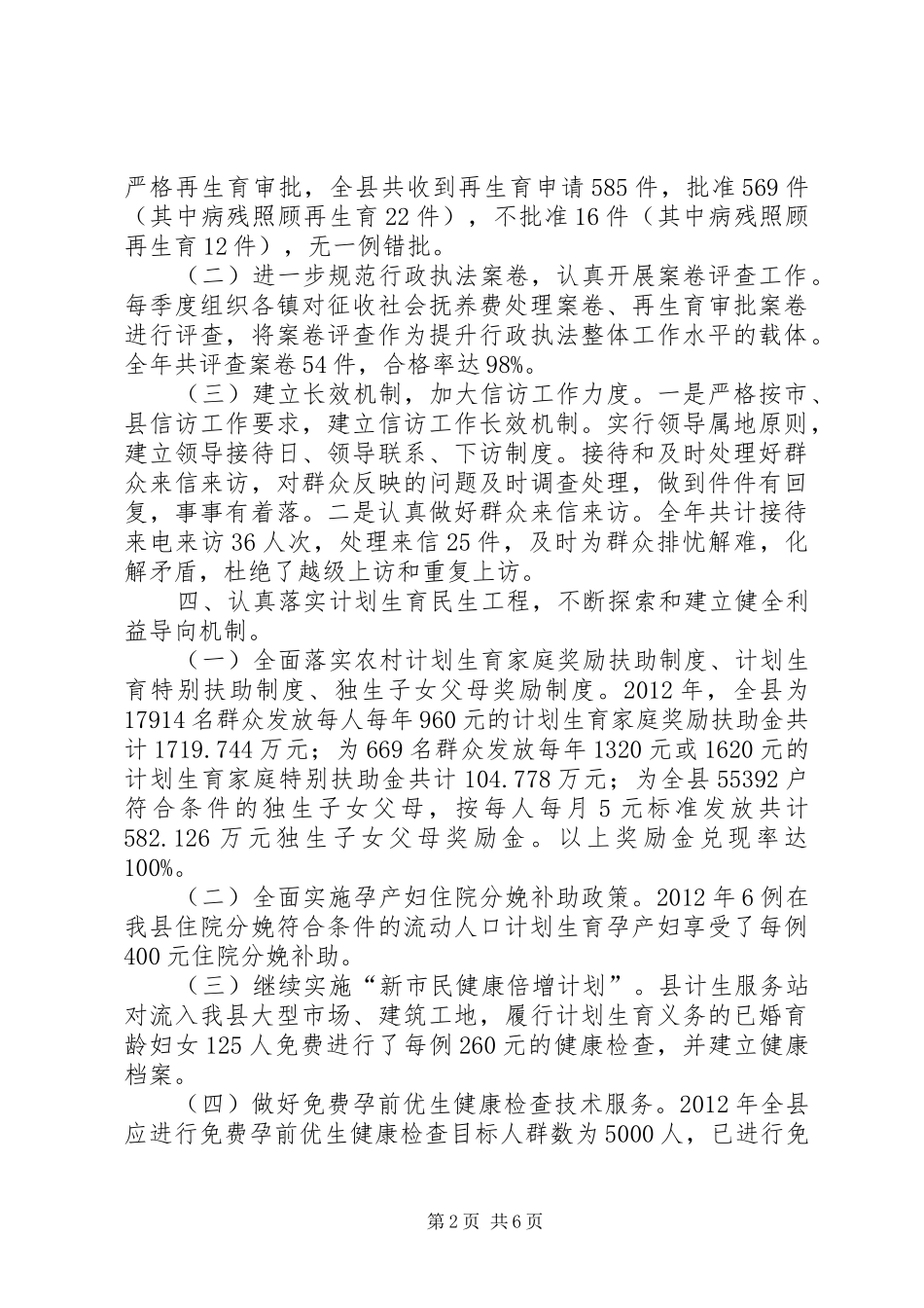 县人口和计划生育局工作报告 _第2页
