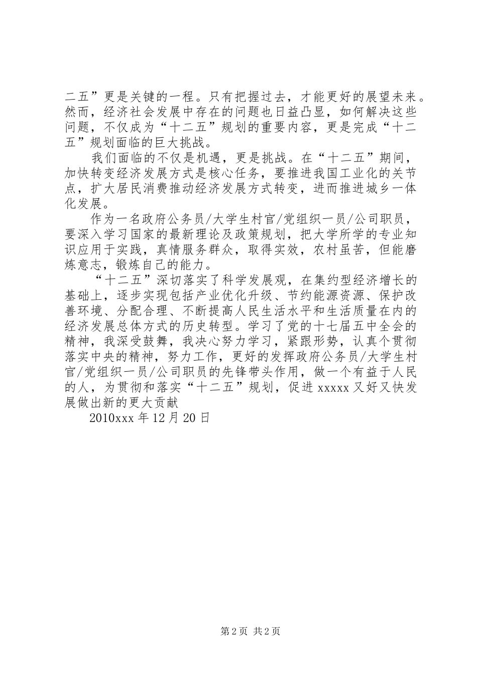 学习“十二五”规划心得体会 _第2页