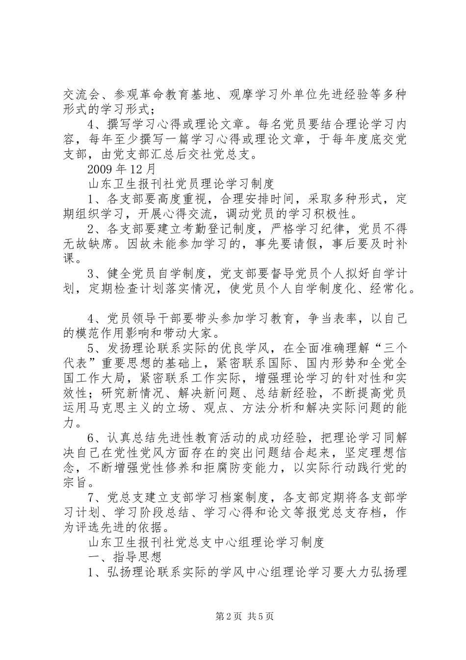 XX年机关党支部党员干部理论学习计划 _第2页