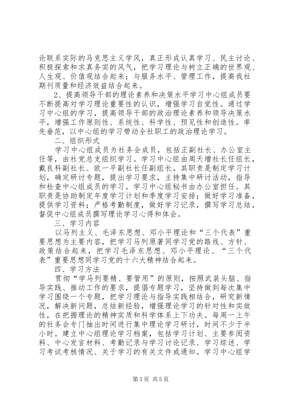 XX年机关党支部党员干部理论学习计划 _第3页