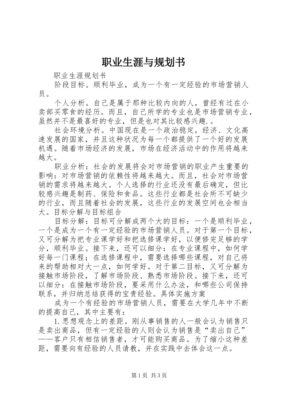 职业生涯与规划书 _第1页