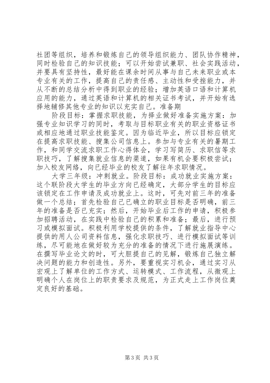 职业生涯与规划书 _第3页