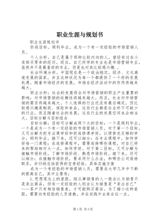 职业生涯与规划书 