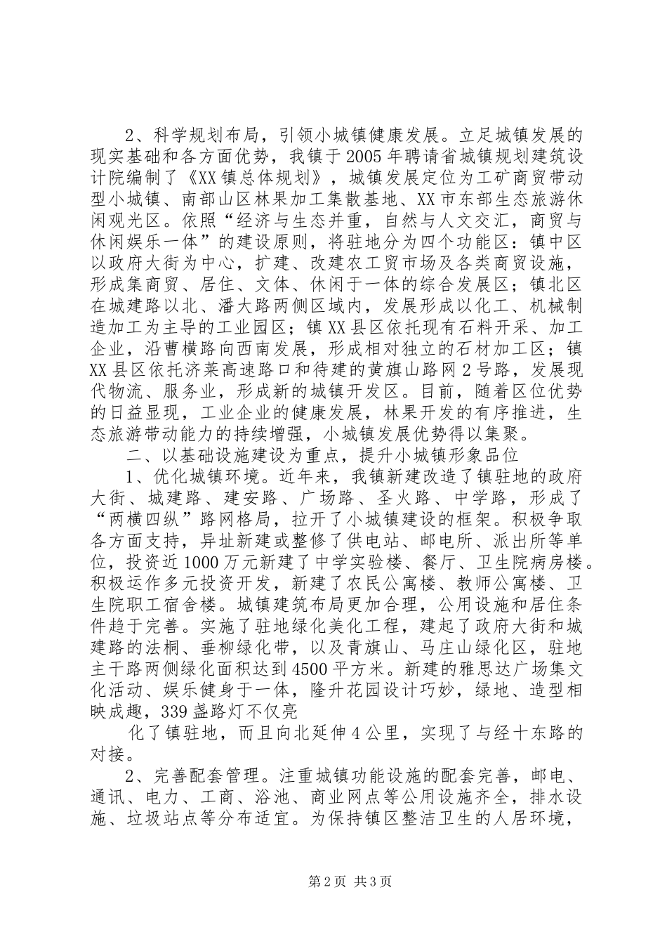 小城镇规划建设管理的思考 _第2页