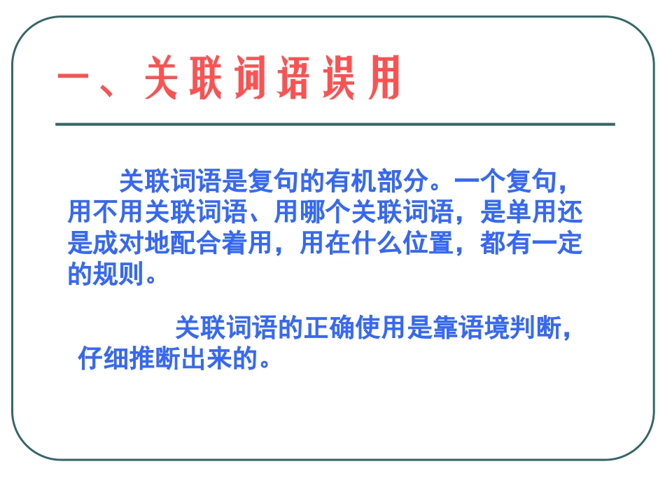 正确使用虚词课件1 课件_第3页