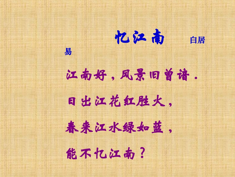 高中语文 (江南的冬景)课件 苏教版必修1 课件_第1页