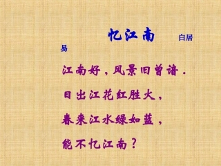 高中语文 (江南的冬景)课件 苏教版必修1 课件