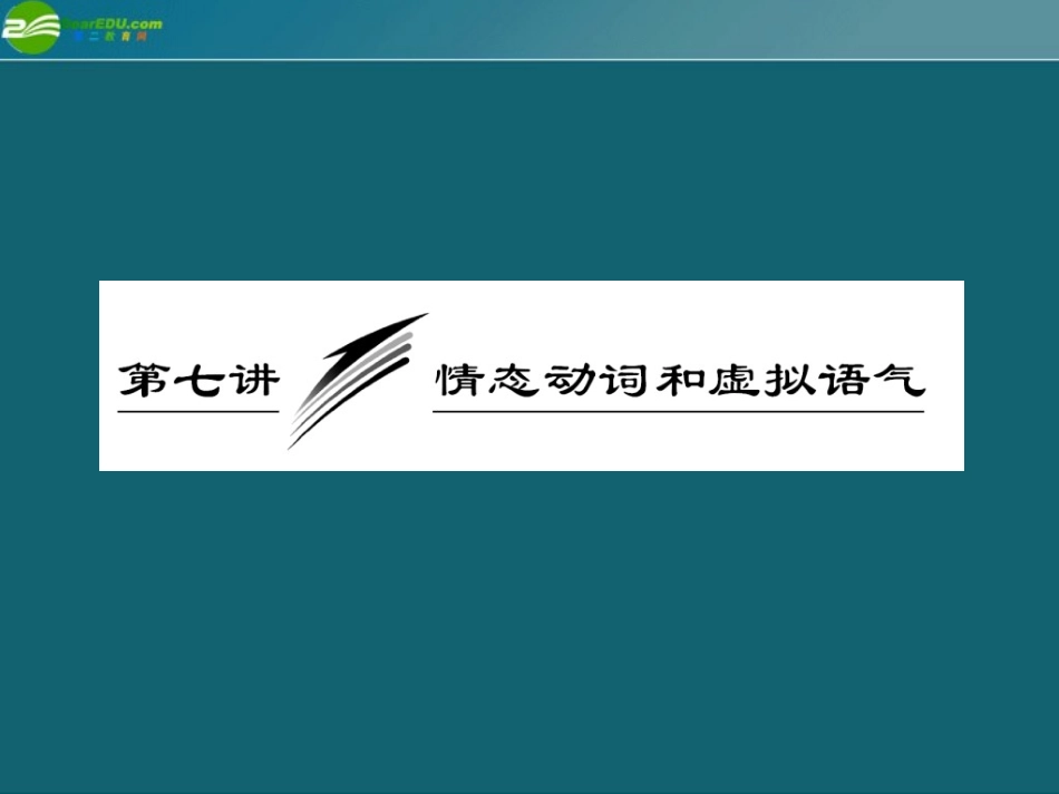 高考英语 重点突破专题复习课件6 课件_第1页