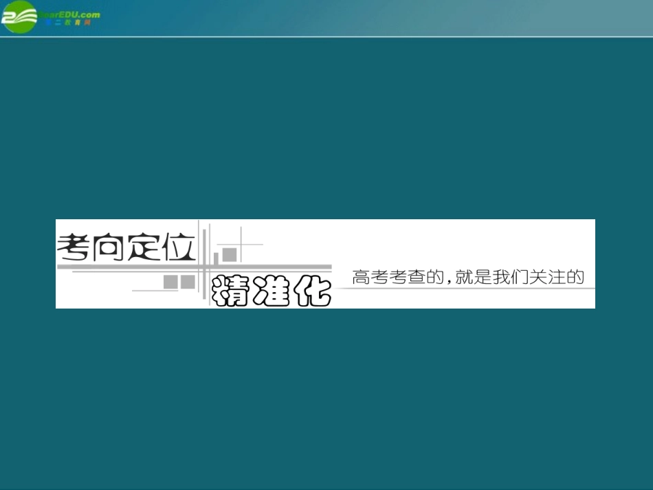 高考英语 重点突破专题复习课件6 课件_第2页