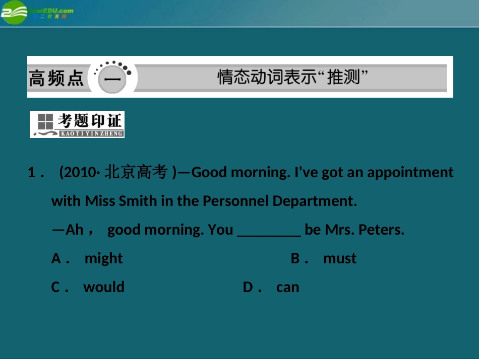 高考英语 重点突破专题复习课件6 课件_第3页