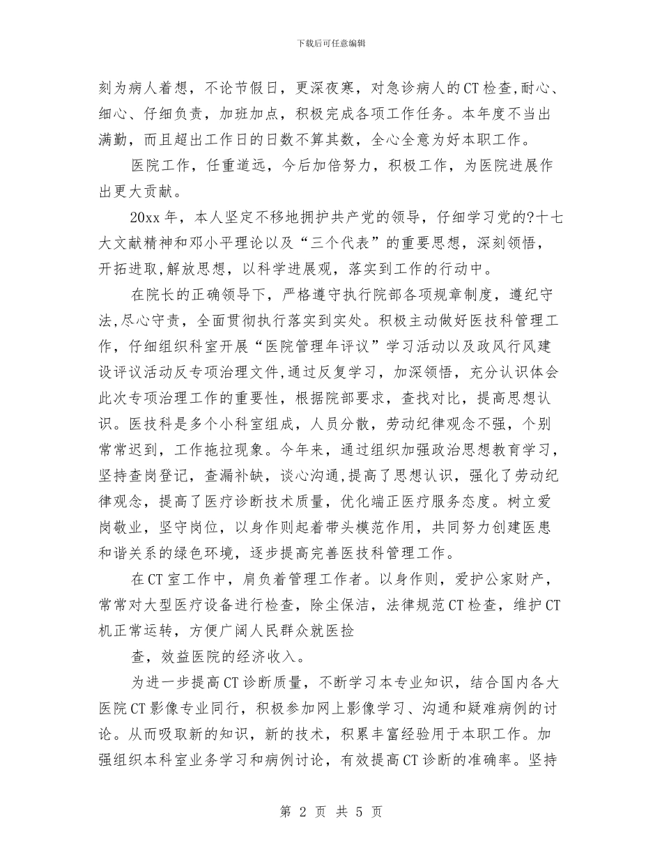 医院年终总结个人的范文与医院年终总结报告例文范文汇编_第2页