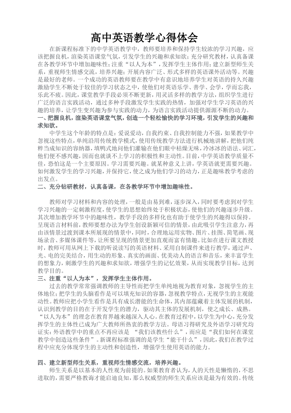 高中英语教学心得体会_第1页