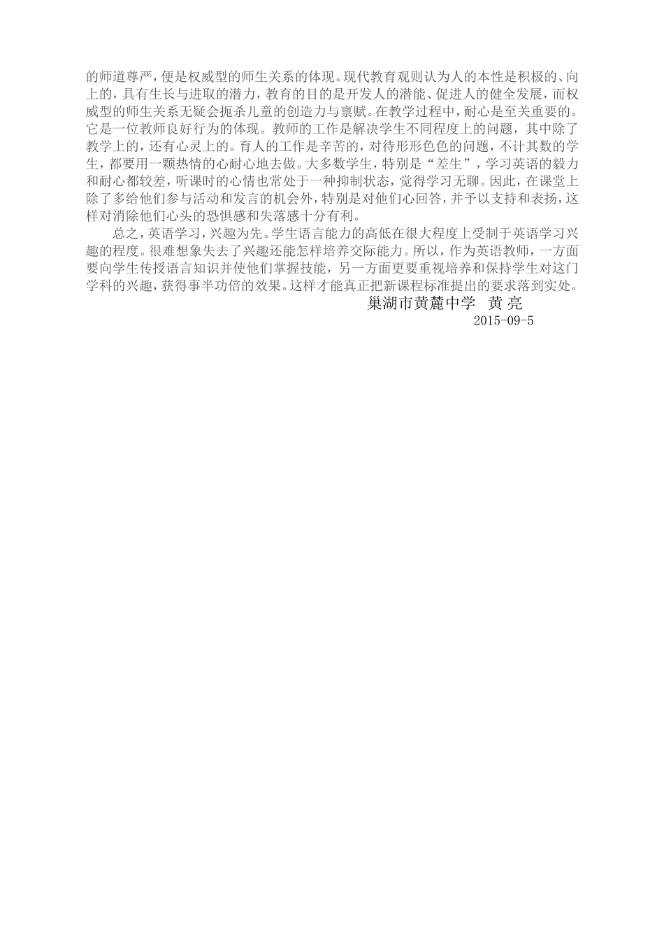 高中英语教学心得体会_第2页