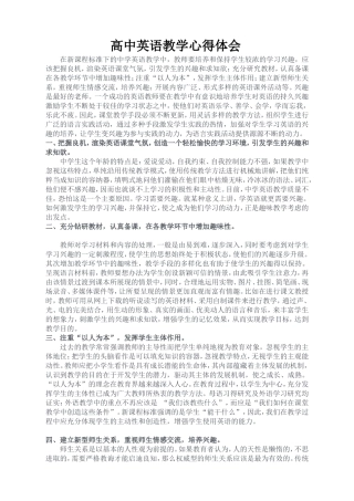高中英语教学心得体会