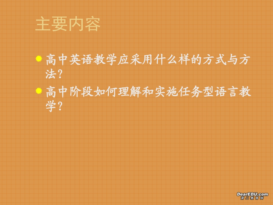 英语新课标下任务型教学 课件_第2页