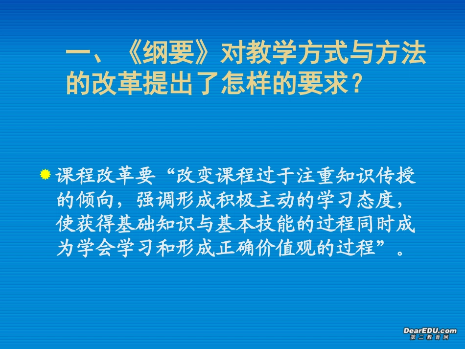 英语新课标下任务型教学 课件_第3页