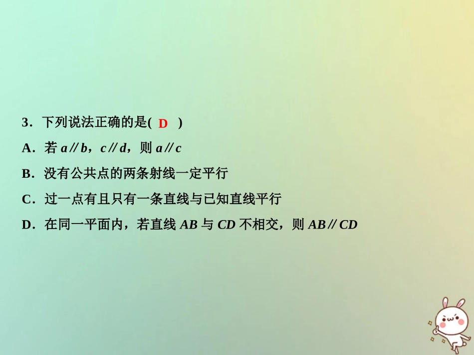 秋七年级数学上册 双休自测七(5.1.3 5.2.2)课件 (新版)华东师大版 课件_第3页