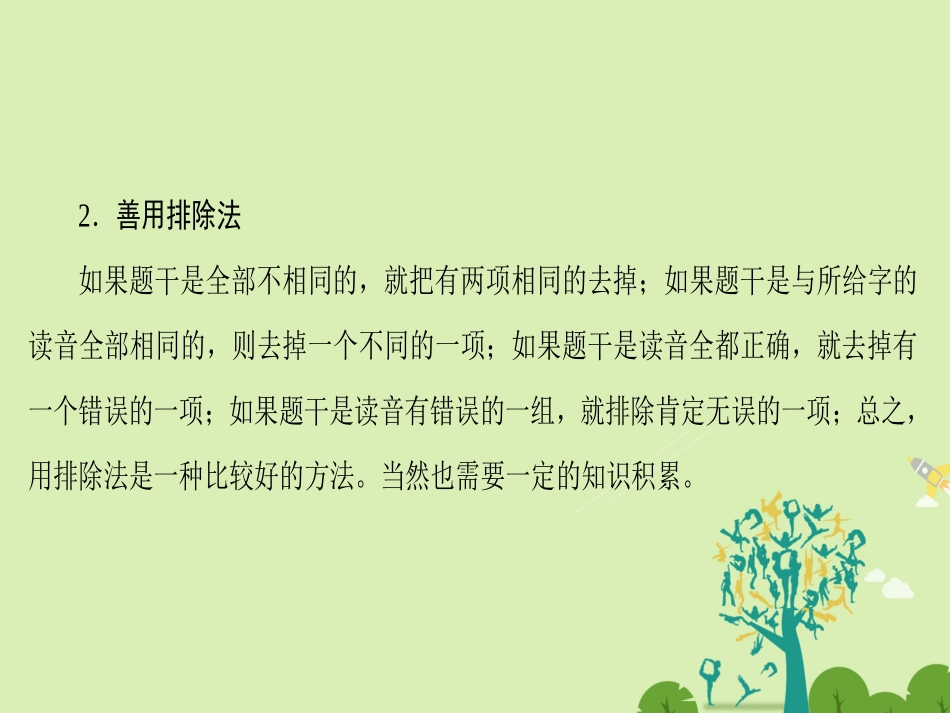 语文第3单元语法的脖子 扭得断吗单元复习课3基础题考前答题指导课件鲁人版选修语言的运用 课件_第3页