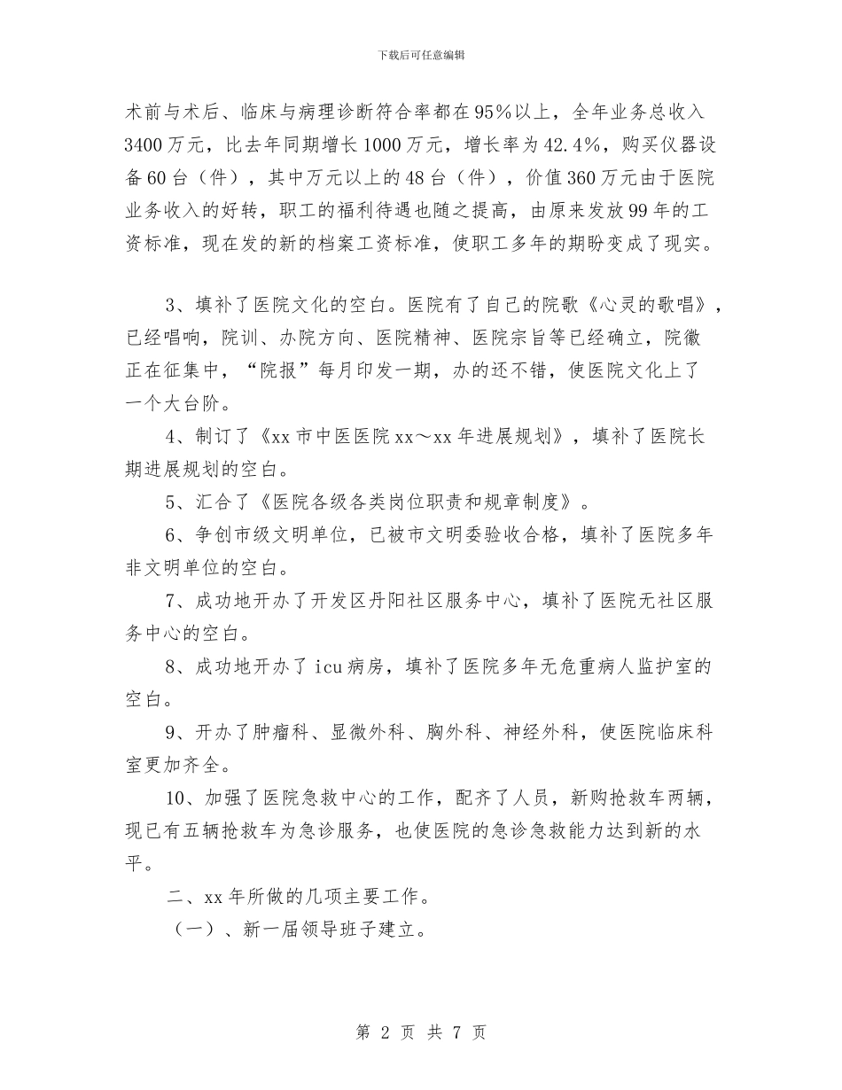 医院年终总结范本与医院康复理疗科工作个人总结汇编_第2页